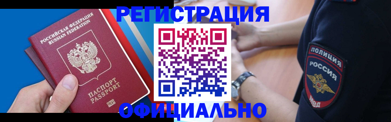 прописка иностранных граждан в Карачаево-Черкесии
