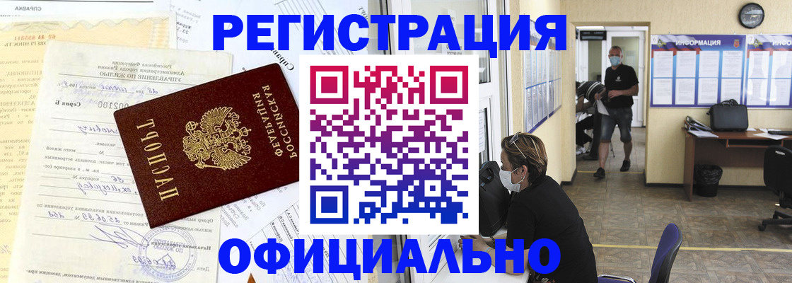 прописка для работы в Карачаево-Черкесии